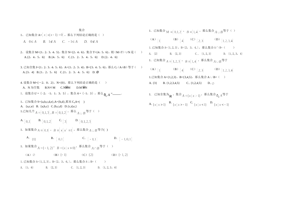 高中数学会考真题分类集合_第1页