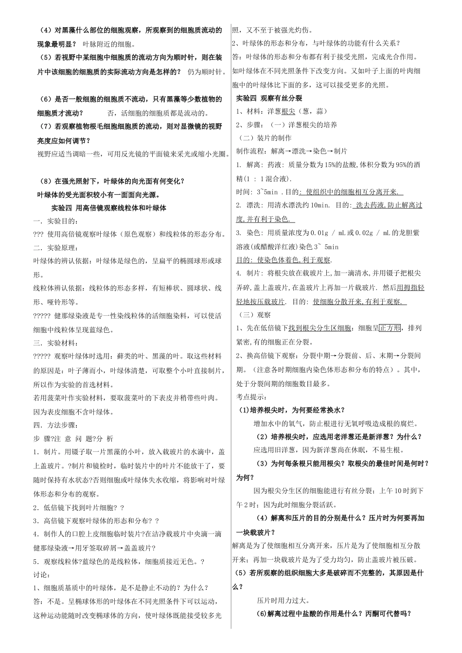 高中生物试验总结人物总结超全超实用[8页]_第2页