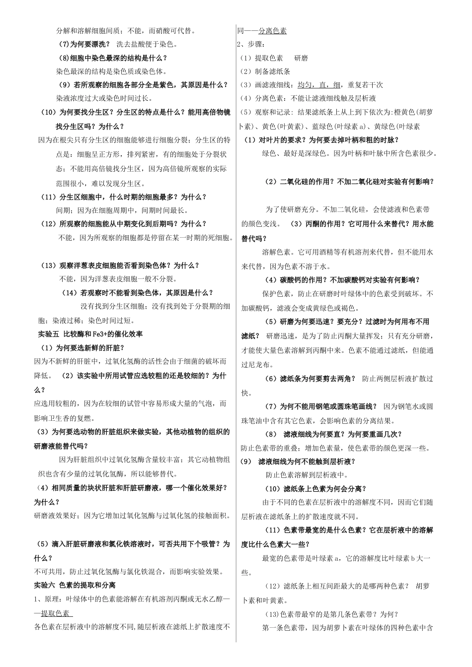 高中生物试验总结人物总结超全超实用[8页]_第3页