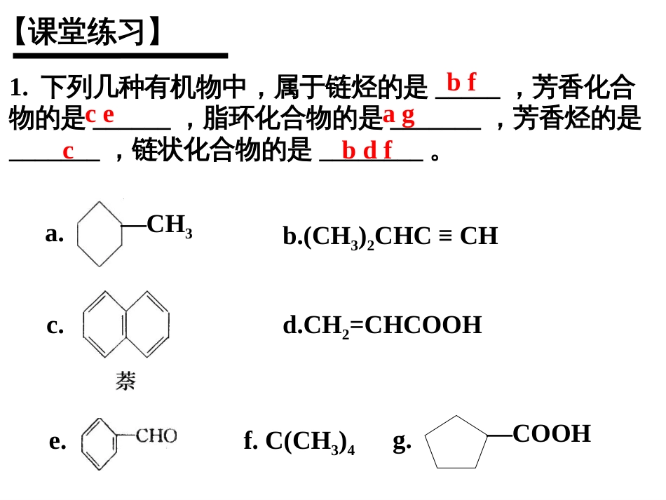 同分异构体的书写方法[75页]_第3页
