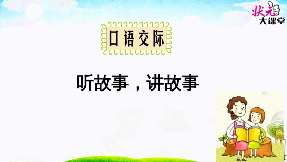 部编版一年级语文下册语文园地一完整版(已修订)_第2页