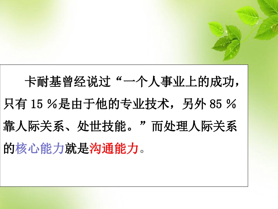 护士职业礼仪与沟通技巧[37页]_第3页