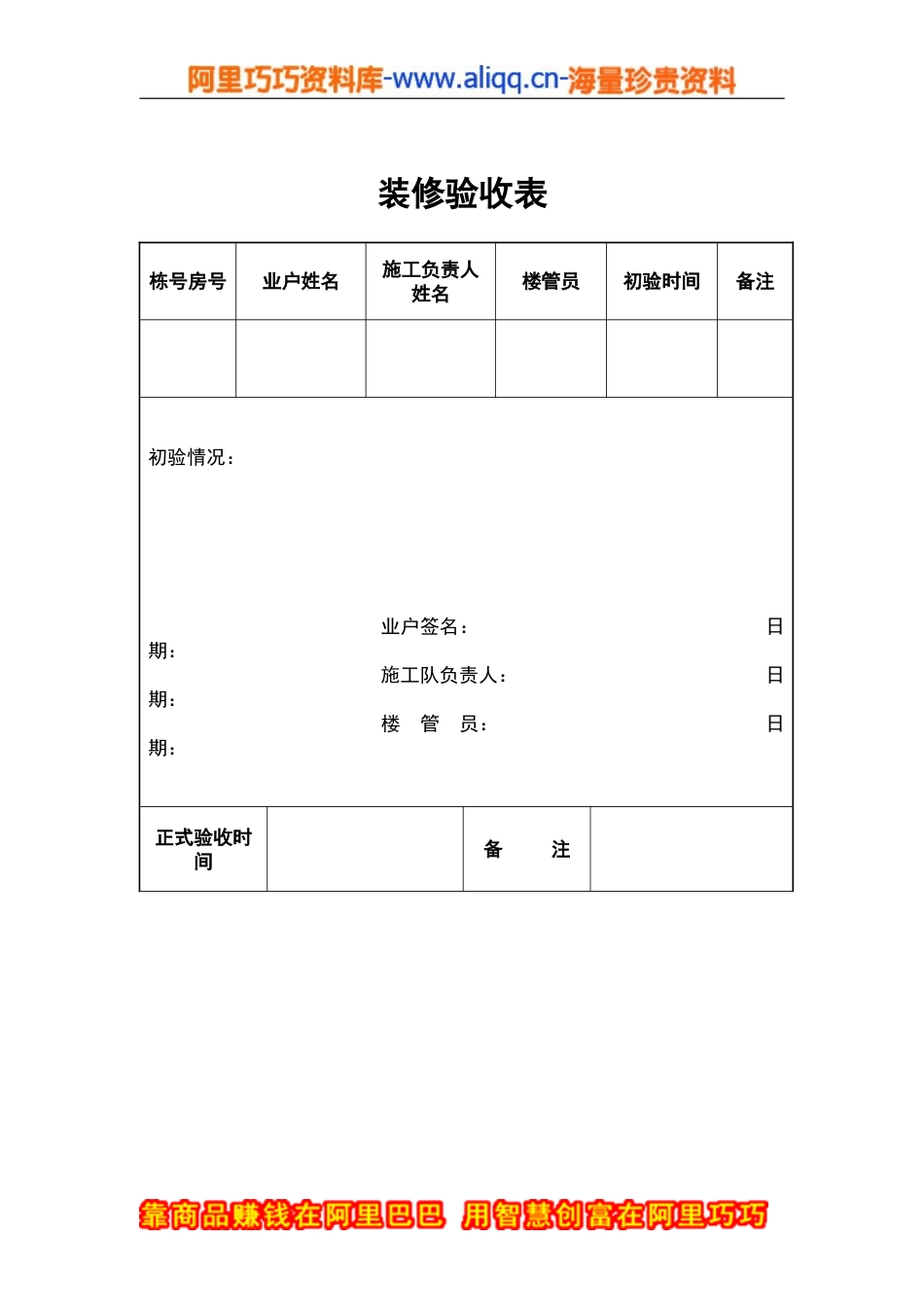 物业管理表格装修验收表_第1页