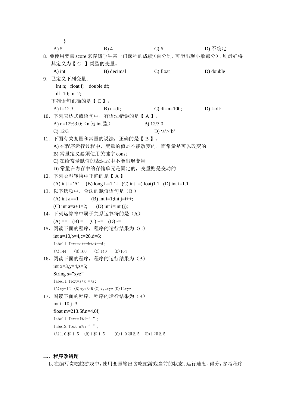 C#练习题及答案[14页]_第2页