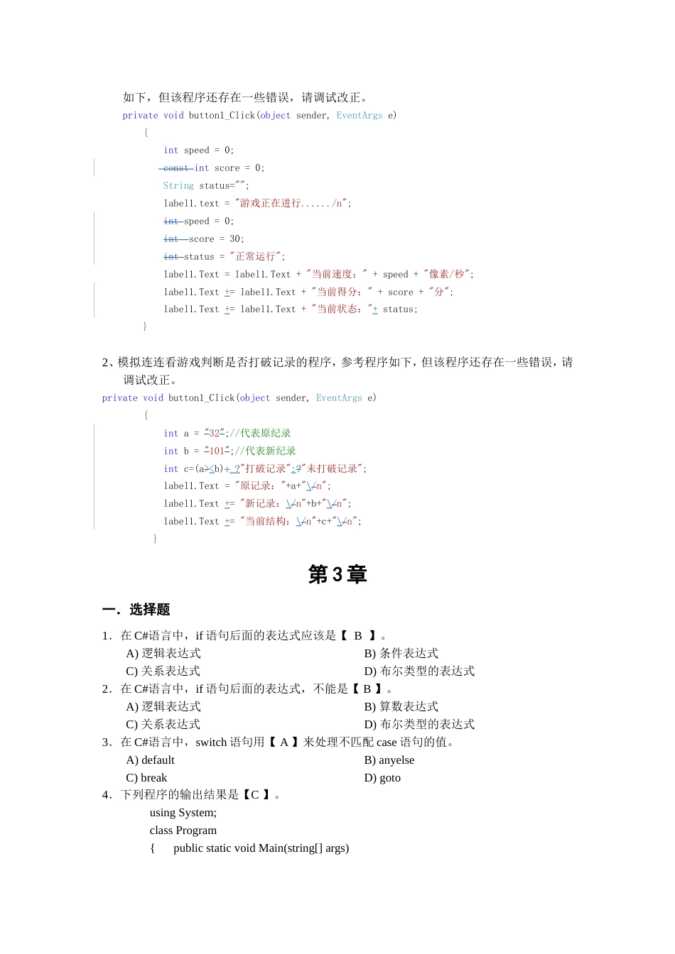 C#练习题及答案[14页]_第3页