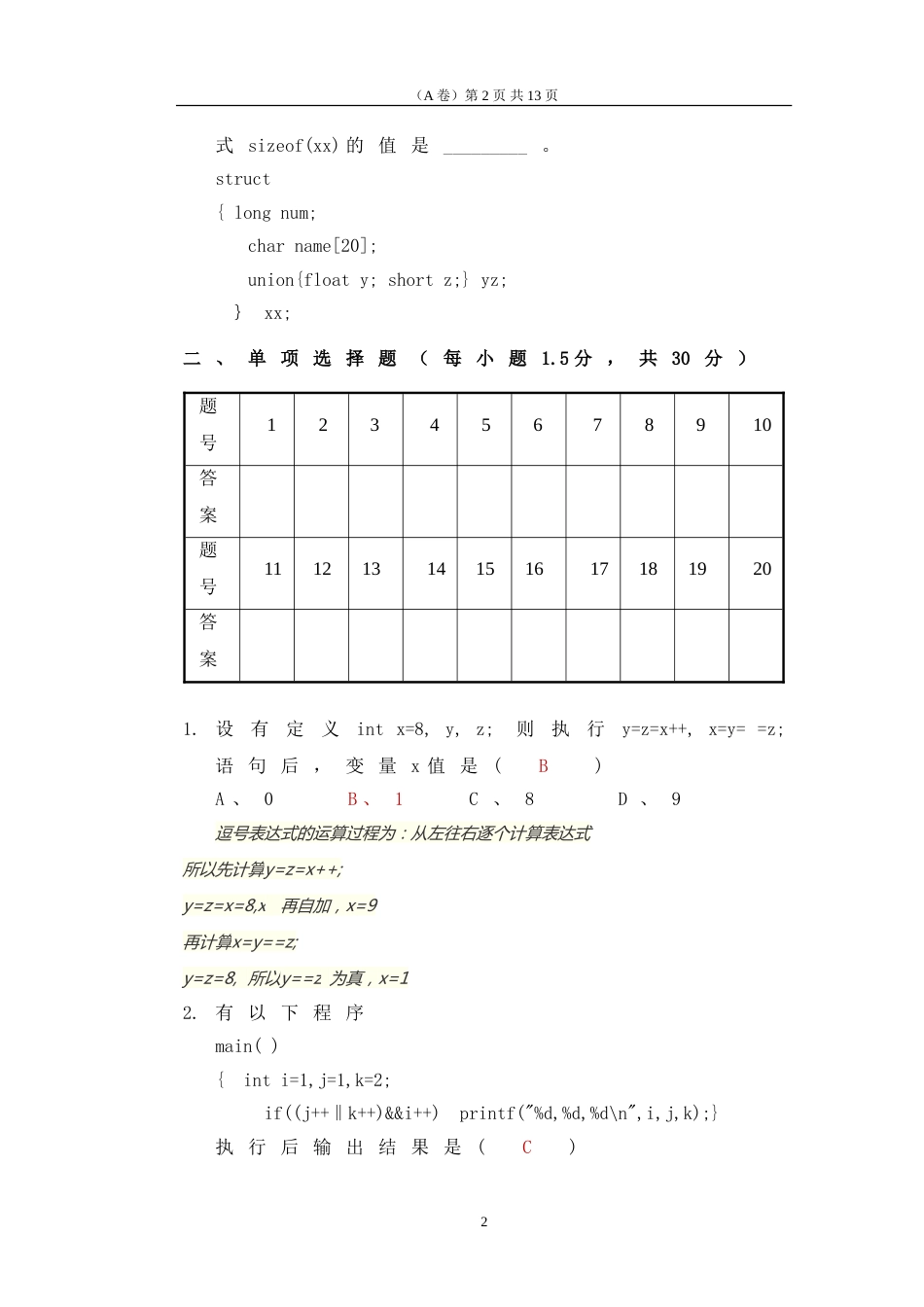 2015韩山师范学院《高级语言程序设计》样卷[13页]_第2页