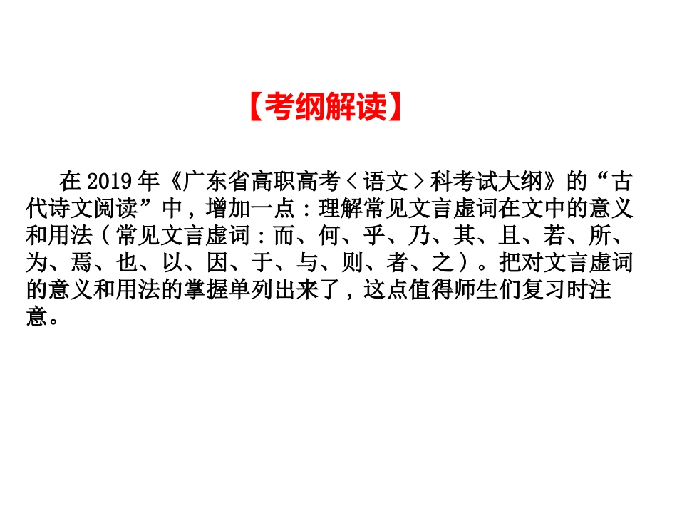 2020版高考语文高职总复习常见的文言虚词共38张PPT_第2页