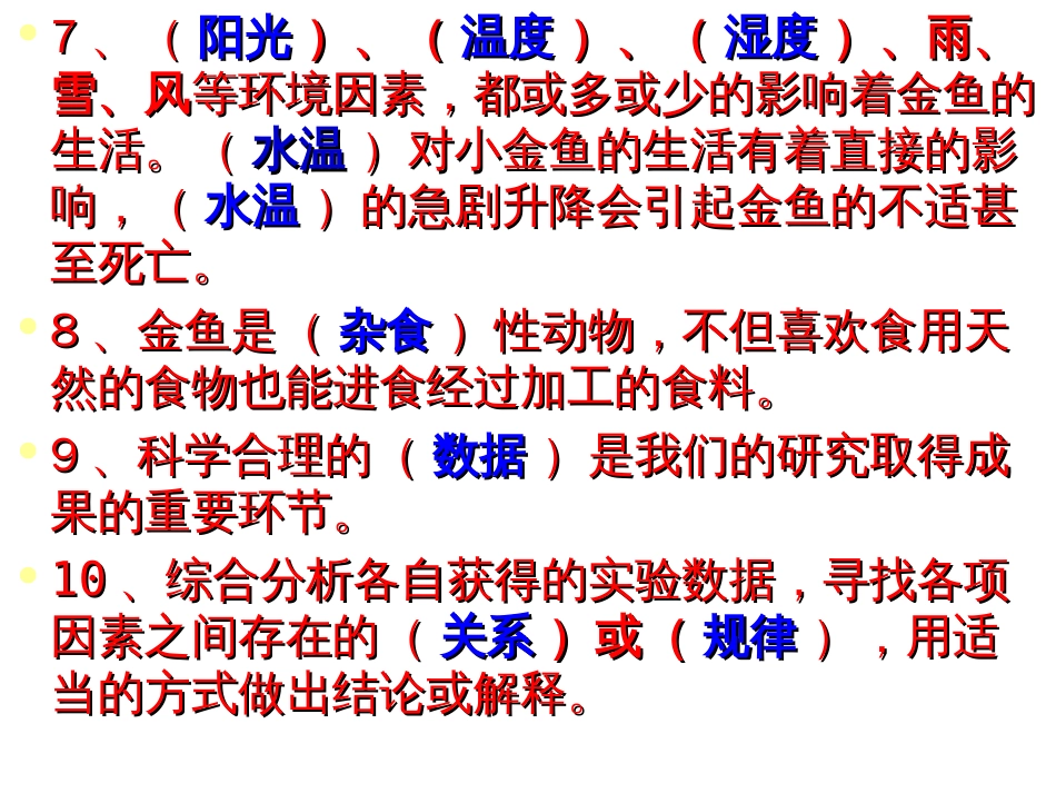 2016春大象版科学六下3.4《揭开金鱼死亡之谜》[35页]_第3页