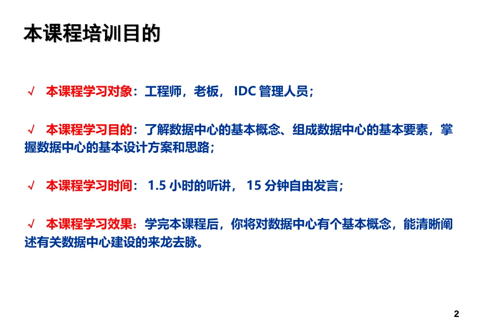 数据中心机房建设解决方案(新)[65页]_第2页