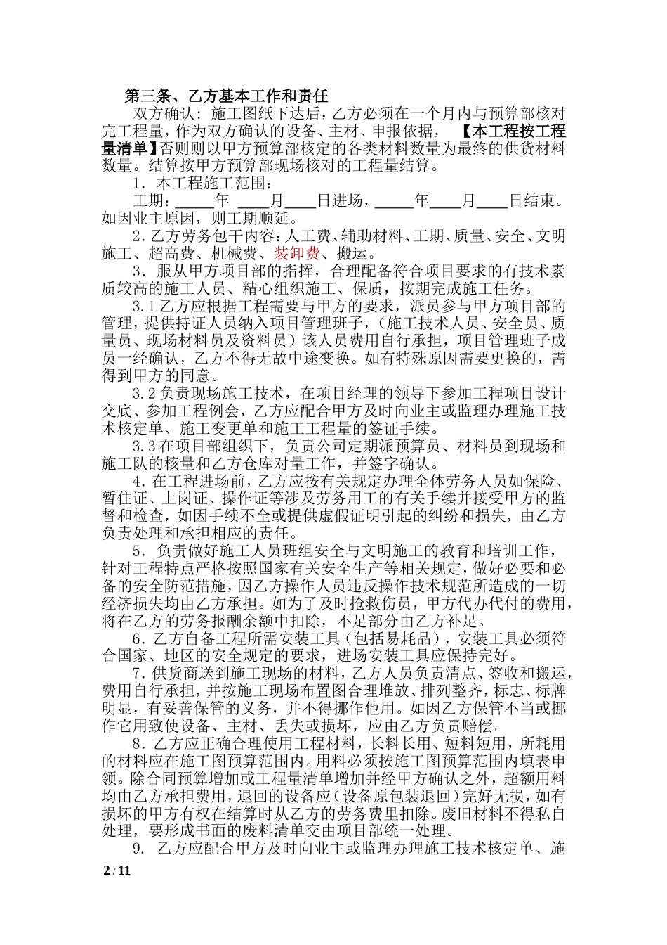 施工队工程承包协议及安全协议[共13页]_第2页