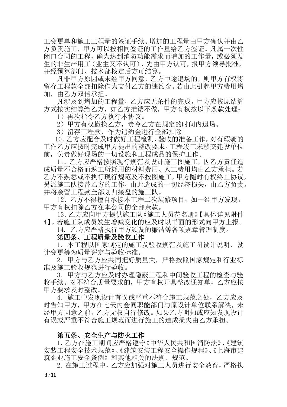 施工队工程承包协议及安全协议[共13页]_第3页