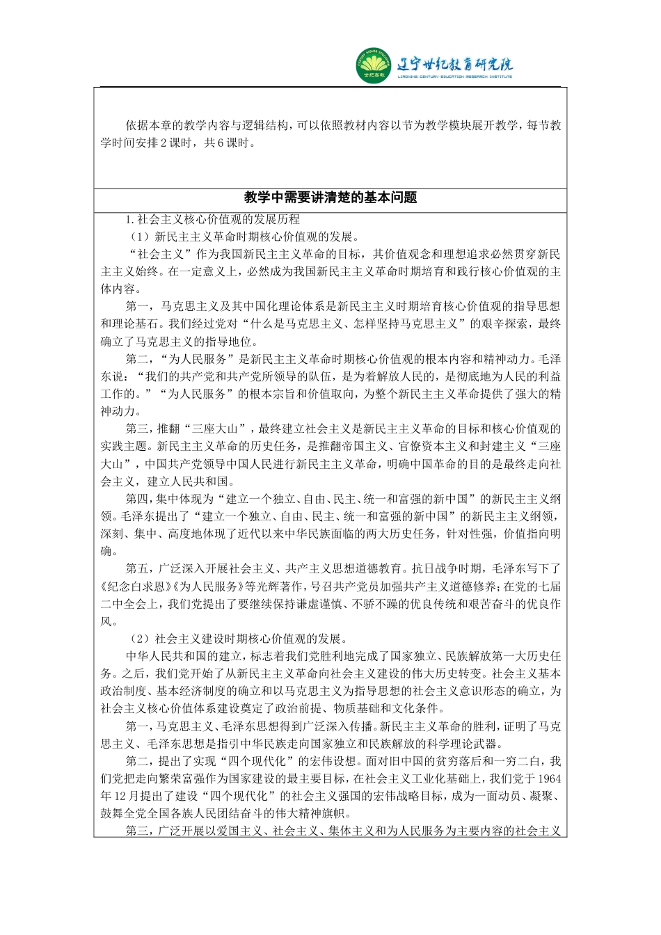 第四章“践行社会主义核心价值观”的教学分析与设计[13页]_第3页