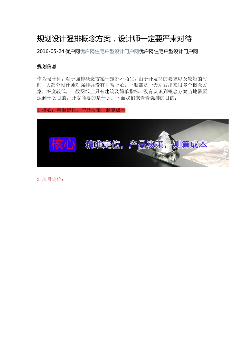 规划强排方案_第1页