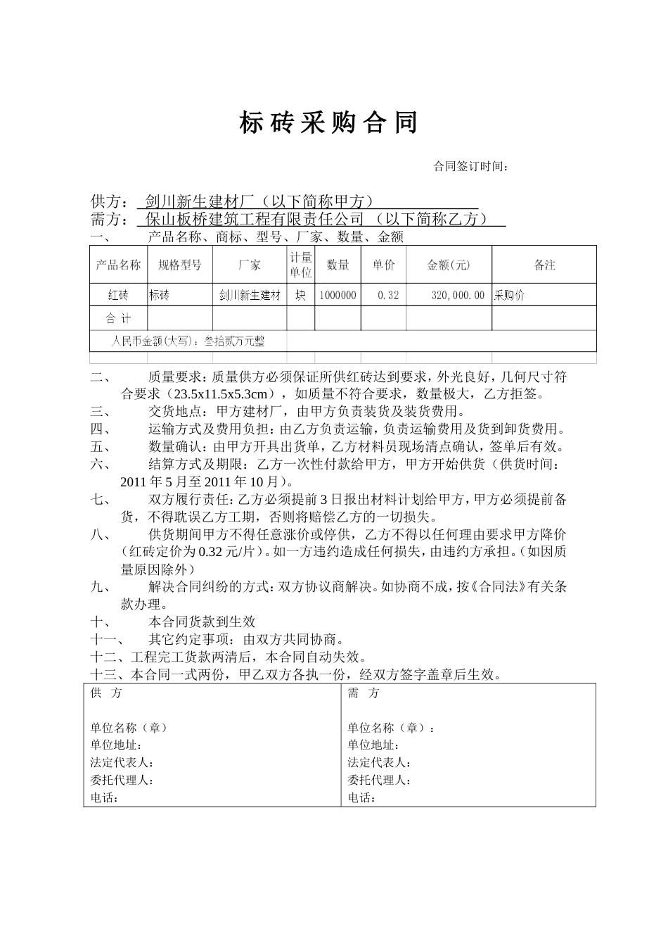 红砖采购合同2_第1页