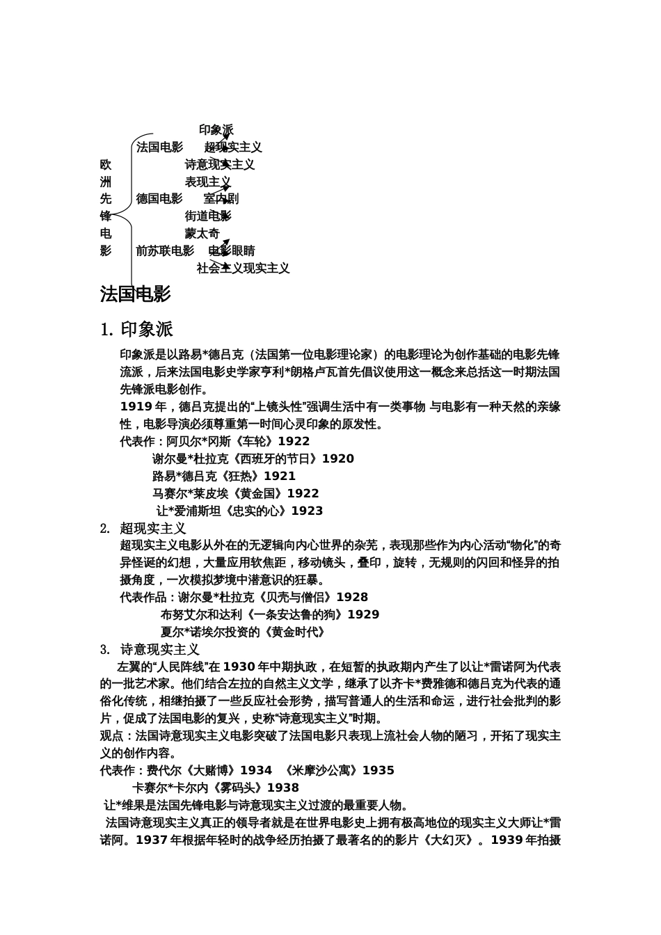 外国电影史复习资料[10页]_第2页