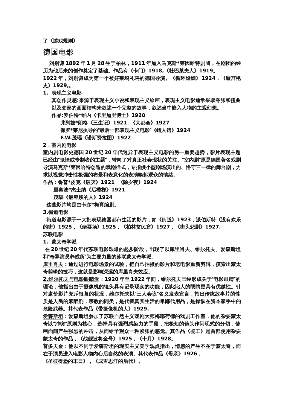 外国电影史复习资料[10页]_第3页