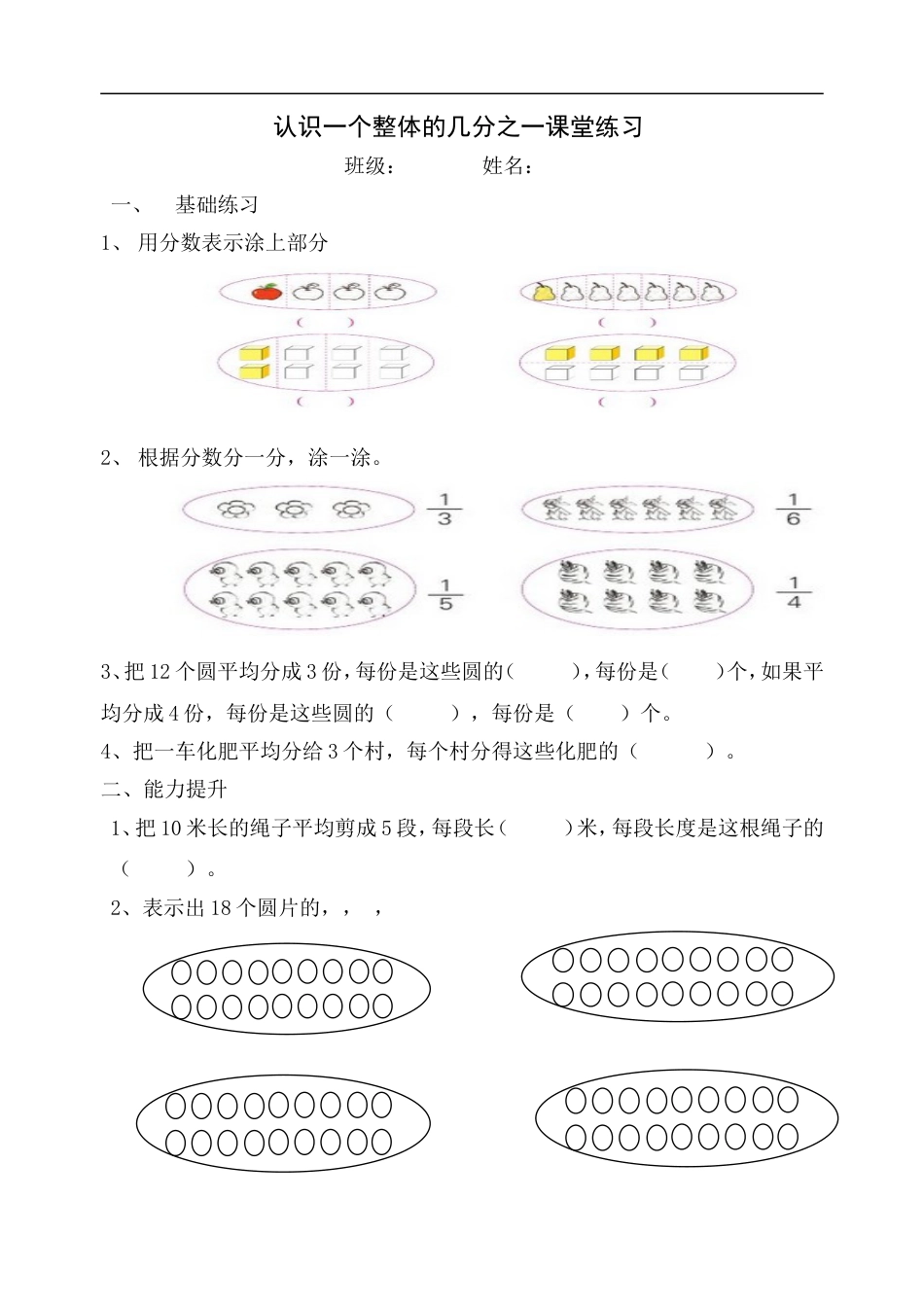 认识一个整体的几分之一课堂练习_第1页