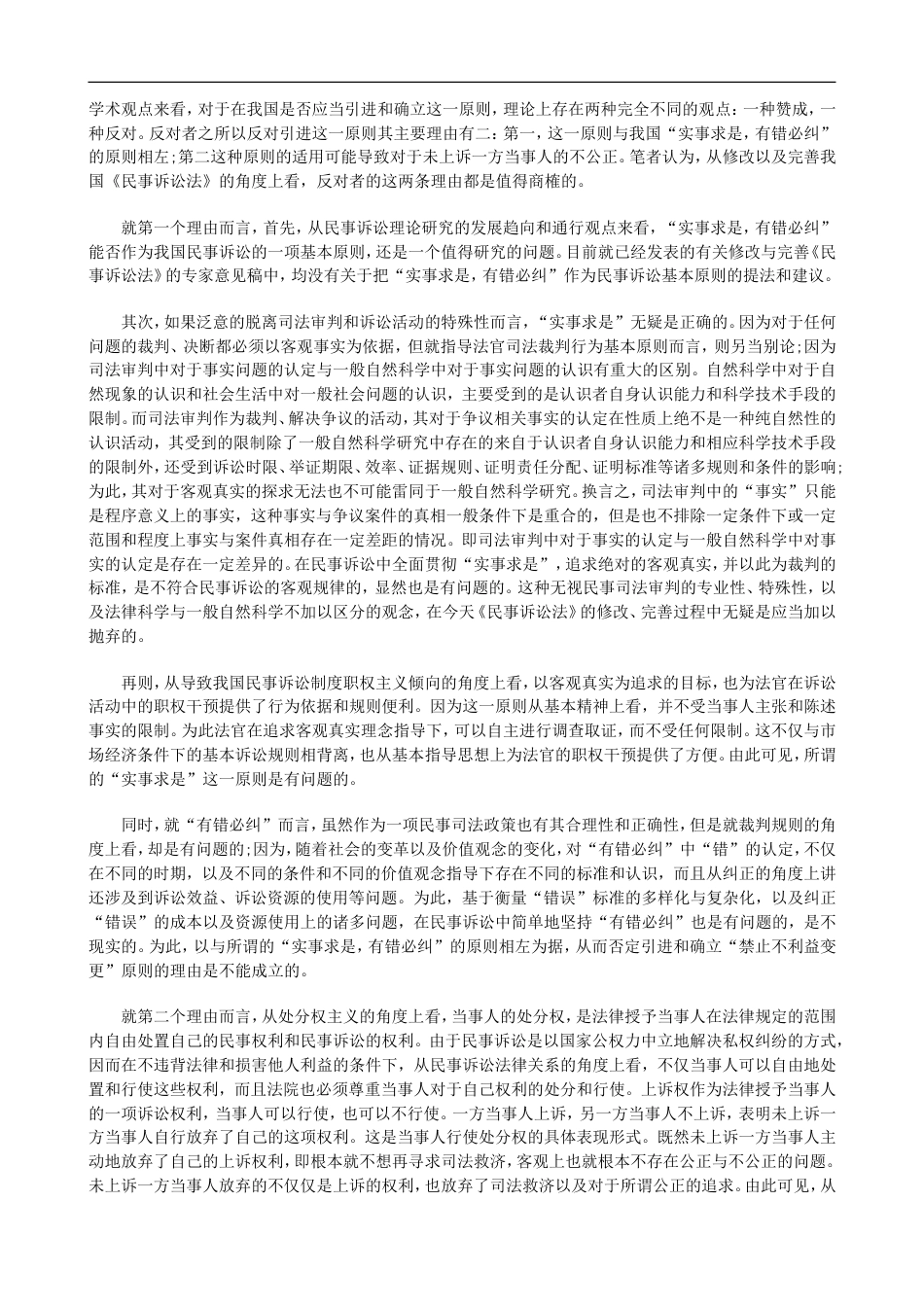 研究下“禁止不利益变更”原则若干问题_第2页