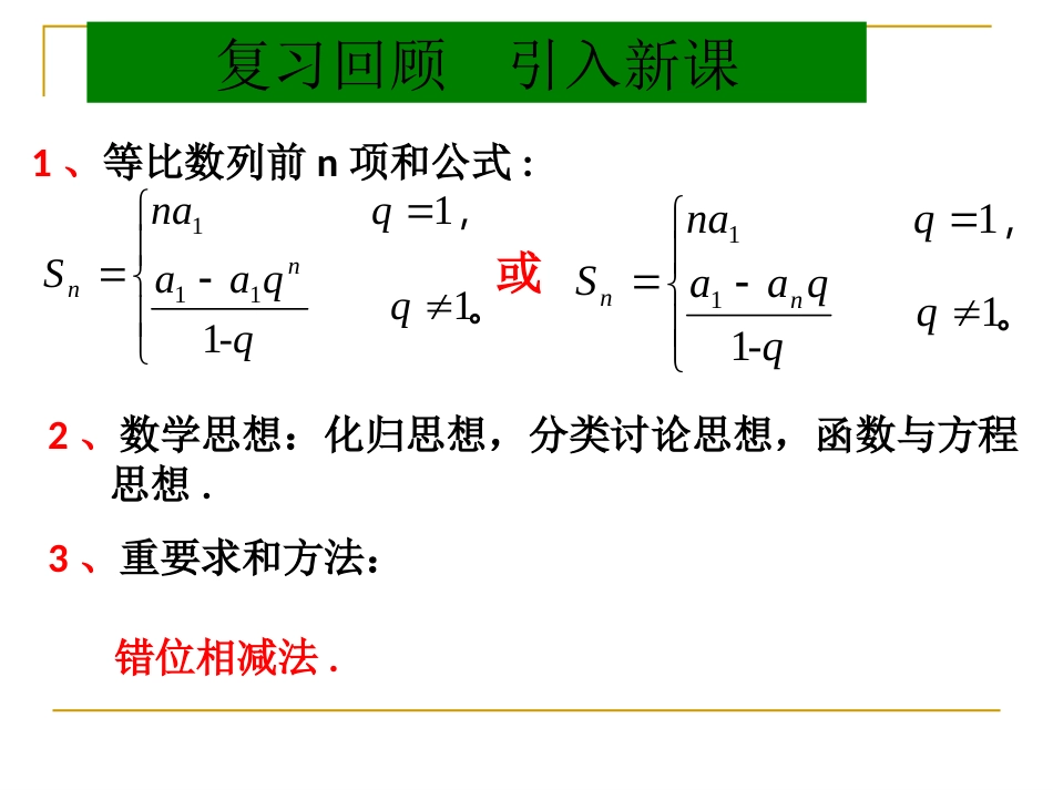 等比数列前n项和性质[18页]_第2页