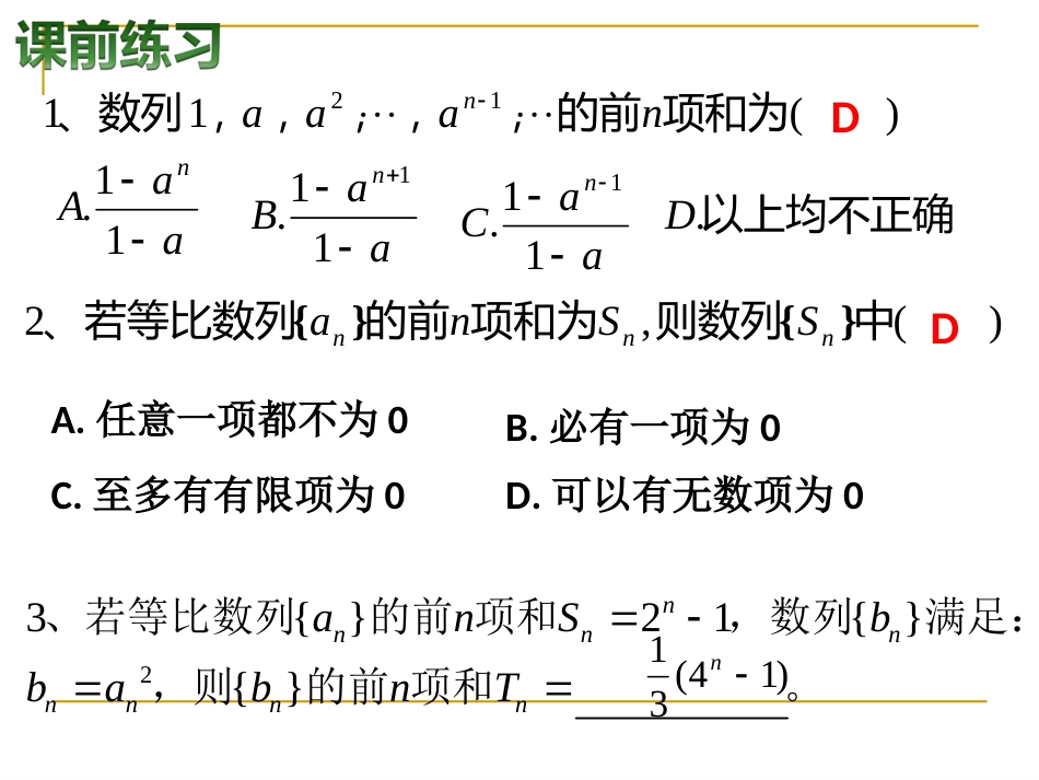 等比数列前n项和性质[18页]_第3页