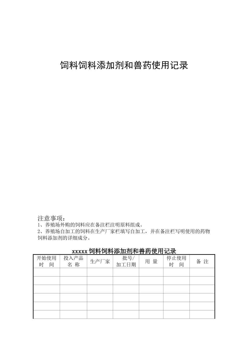 养殖档案表[10页]_第3页