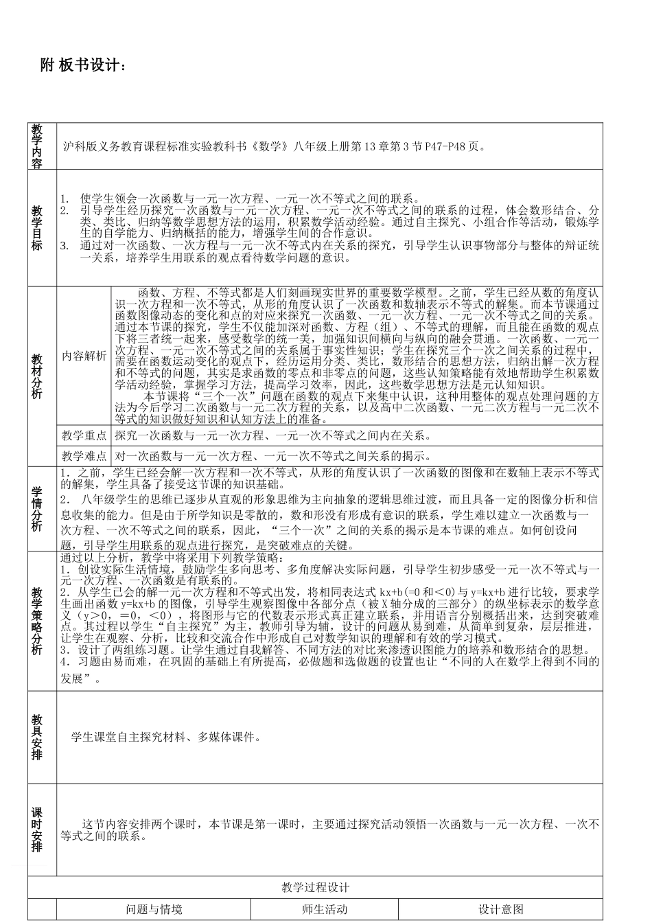 一次函数与一元一次方程、一元一次不等式的教学设计范文_第2页