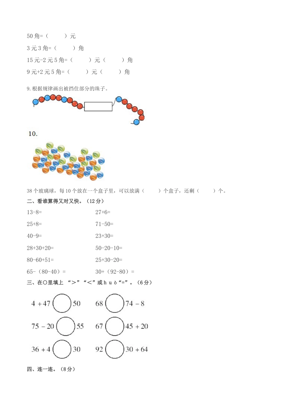 人教版小学一年级数学下册期末试卷[7页]_第2页