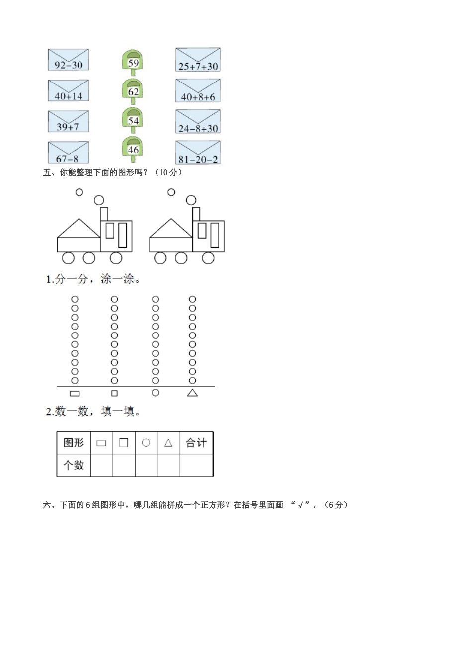 人教版小学一年级数学下册期末试卷[7页]_第3页