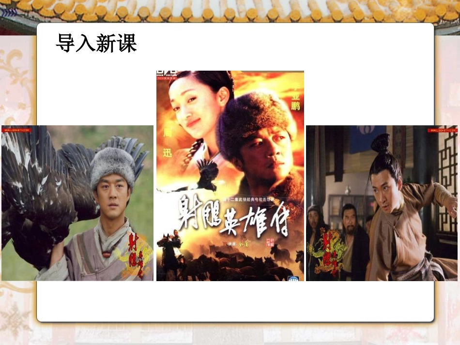 人教版七年级历史下册2016课件第8课金与南宋的对峙共46张PPT_第1页