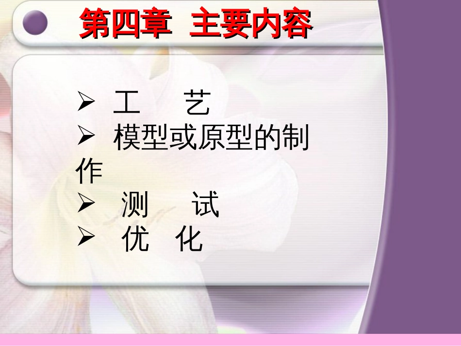 通用技术第四章设计的实现制作_第2页