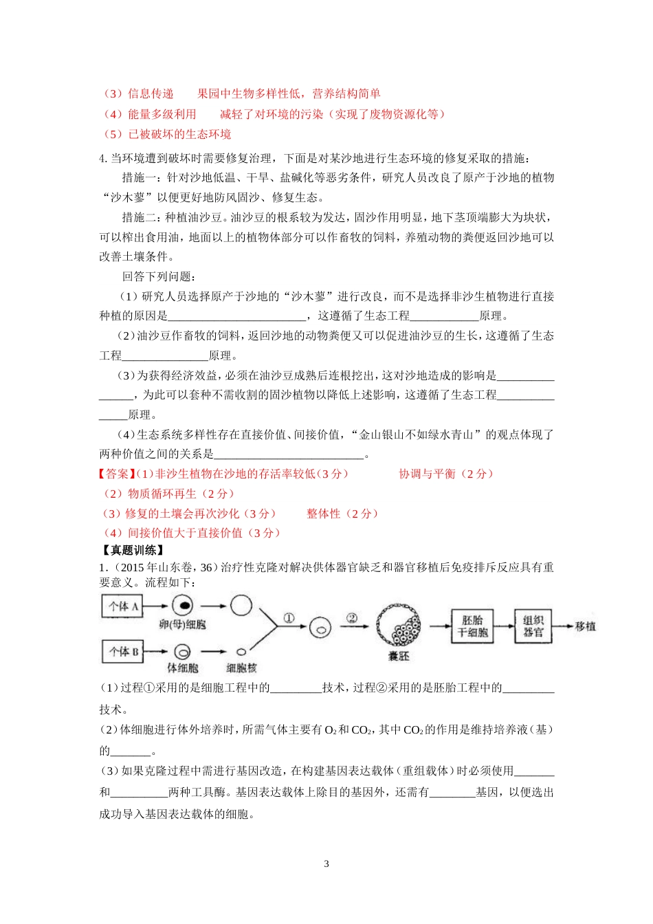 高考二轮复习专题5胚胎工程(解析版)_第3页