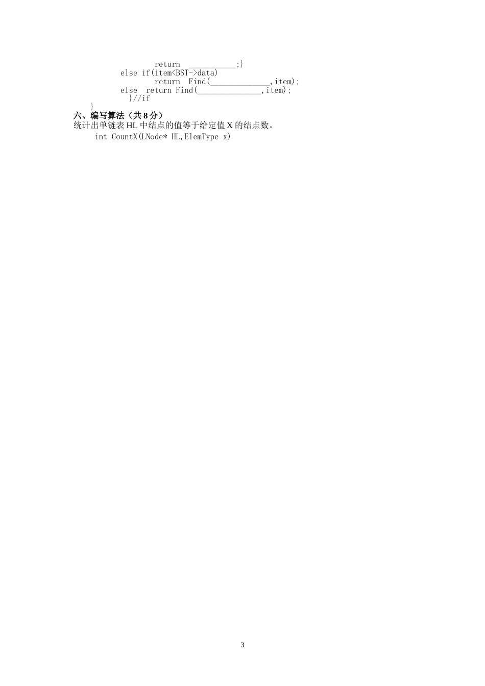 十套数据结构试题及答案[共40页]_第3页
