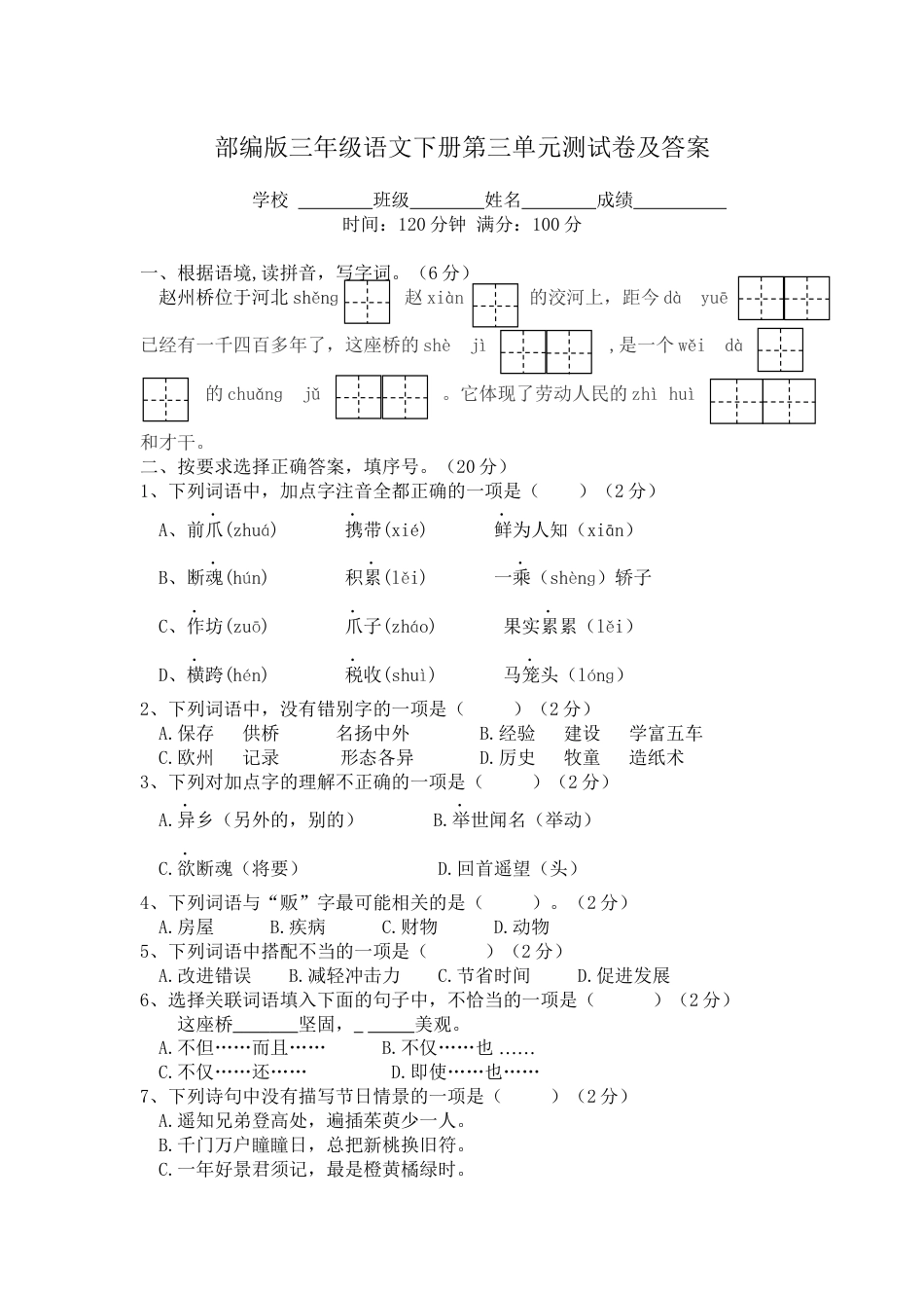 部编版三年级语文下册第三单元测试卷及答案[共5页]_第1页