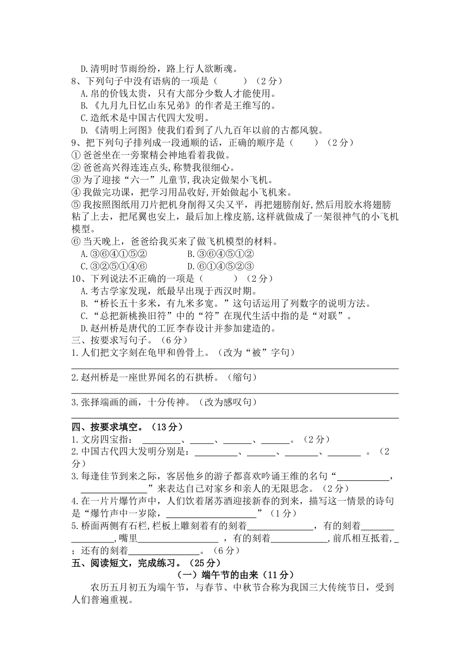 部编版三年级语文下册第三单元测试卷及答案[共5页]_第2页