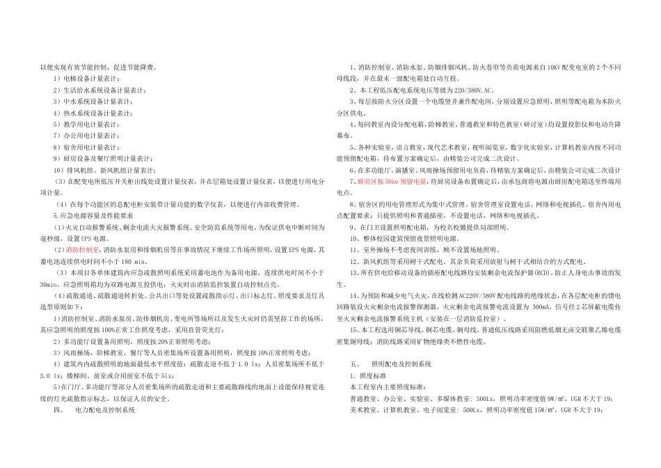 学校电气方案设计说明[5页]_第2页