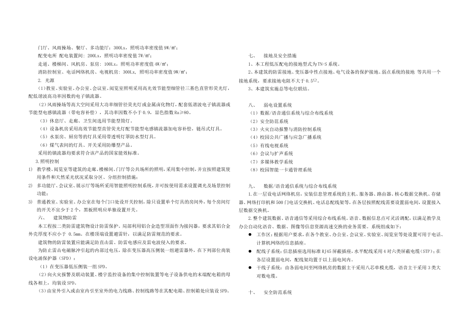 学校电气方案设计说明[5页]_第3页