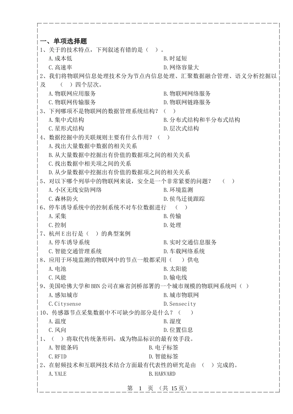 物联网习题二[15页]_第1页