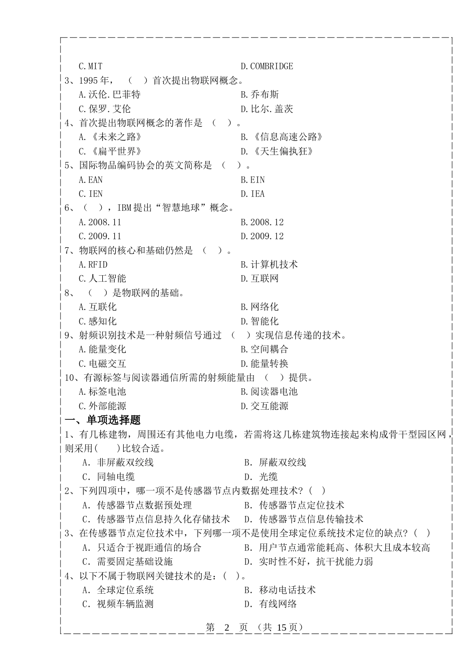 物联网习题二[15页]_第2页