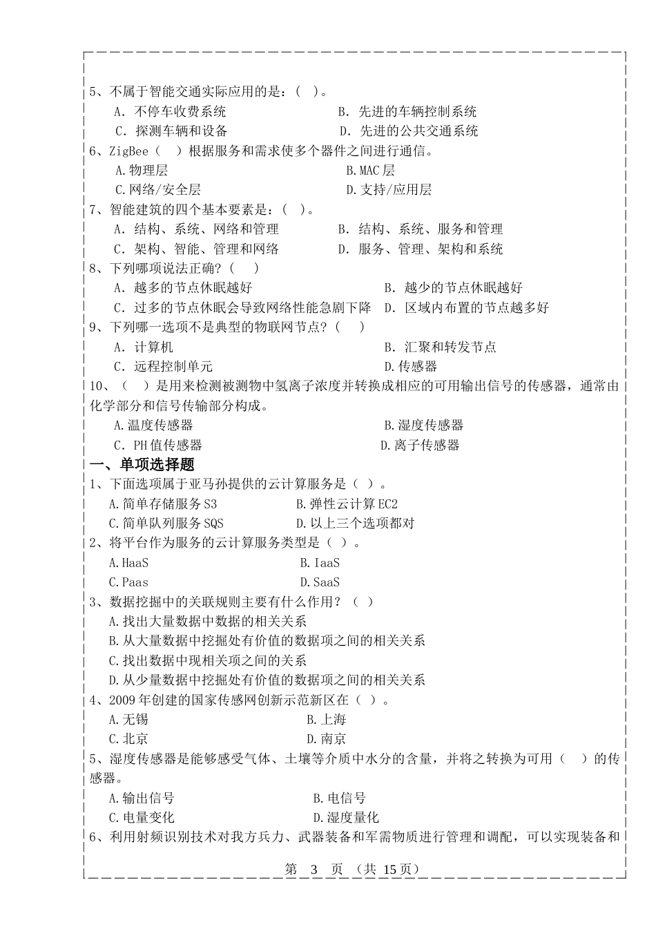 物联网习题二[15页]_第3页