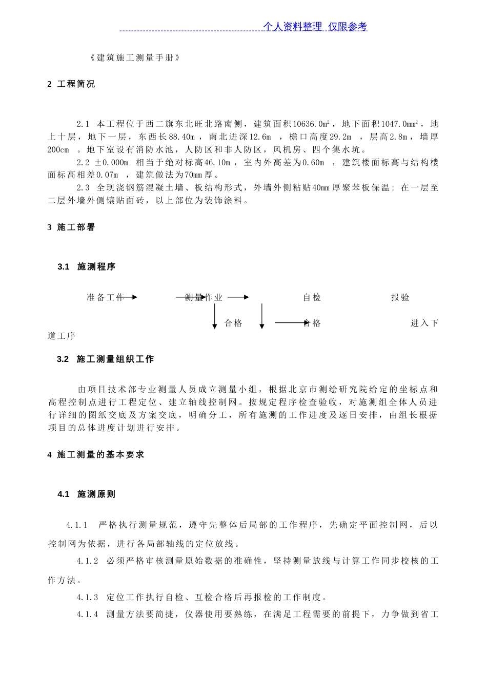 某工程施工测量技术方案[10页]_第2页