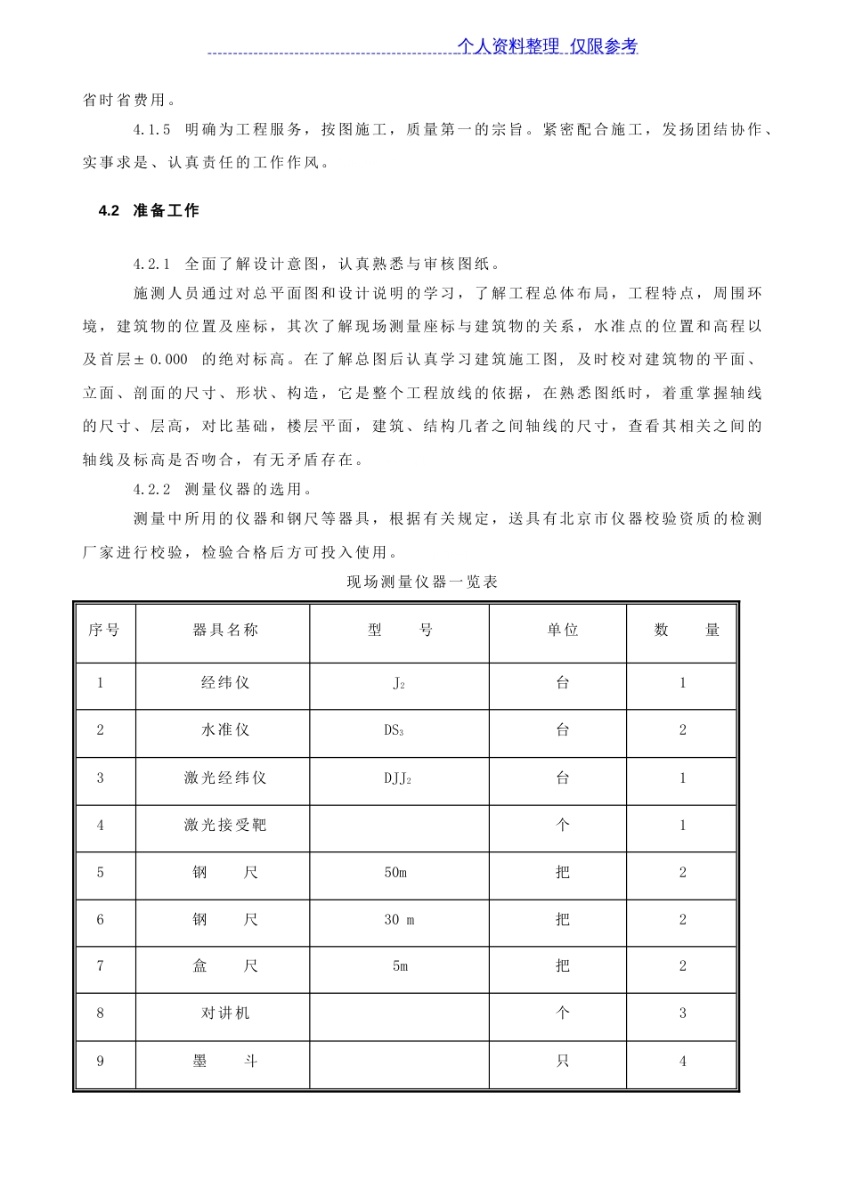 某工程施工测量技术方案[10页]_第3页