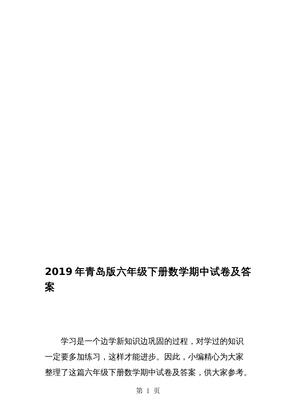 青岛版六年级下册数学期中试卷及答案_第1页
