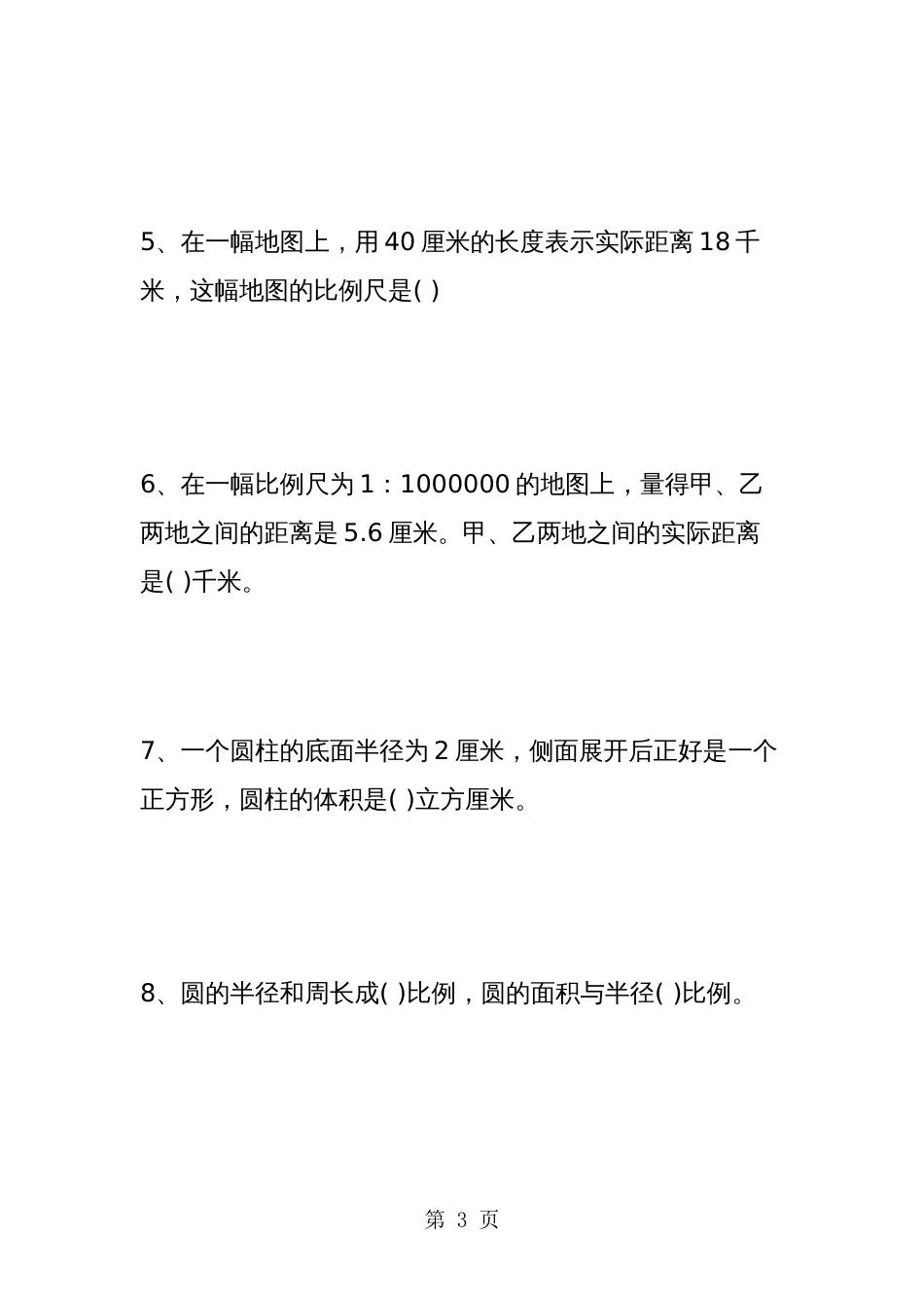 青岛版六年级下册数学期中试卷及答案_第3页