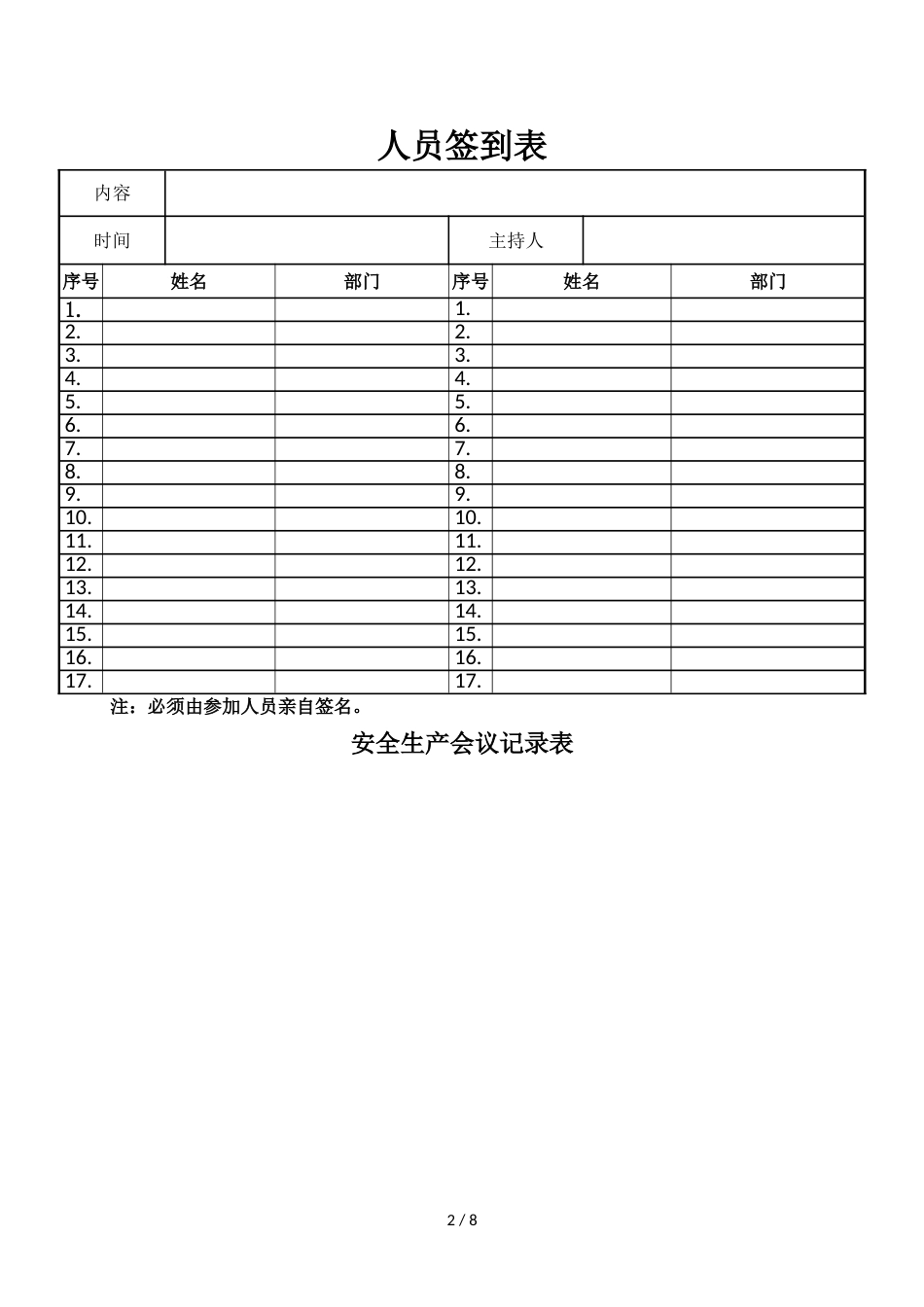 安全生产会议记录表[8页]_第2页