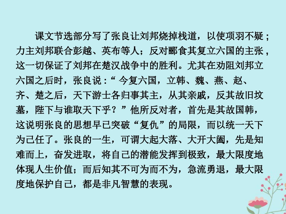 高中语文决胜疆场的艺术自读文本张良课件鲁人版_第3页