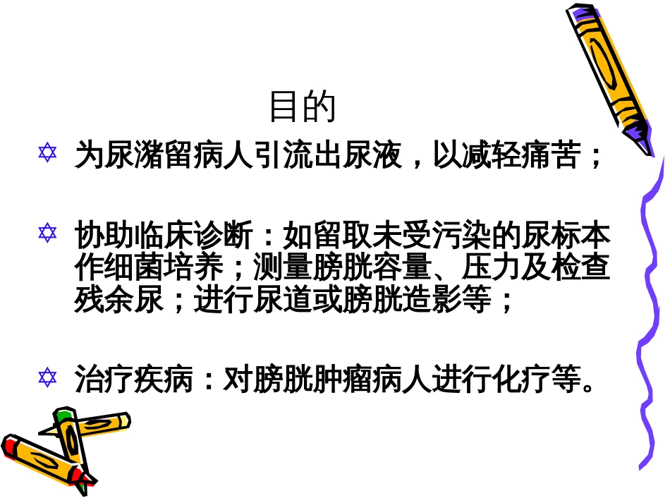 导尿术PPT课件[19页]_第3页