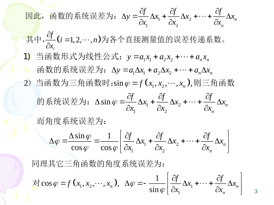 误差理论第三章误差合成与分配[共28页]_第3页