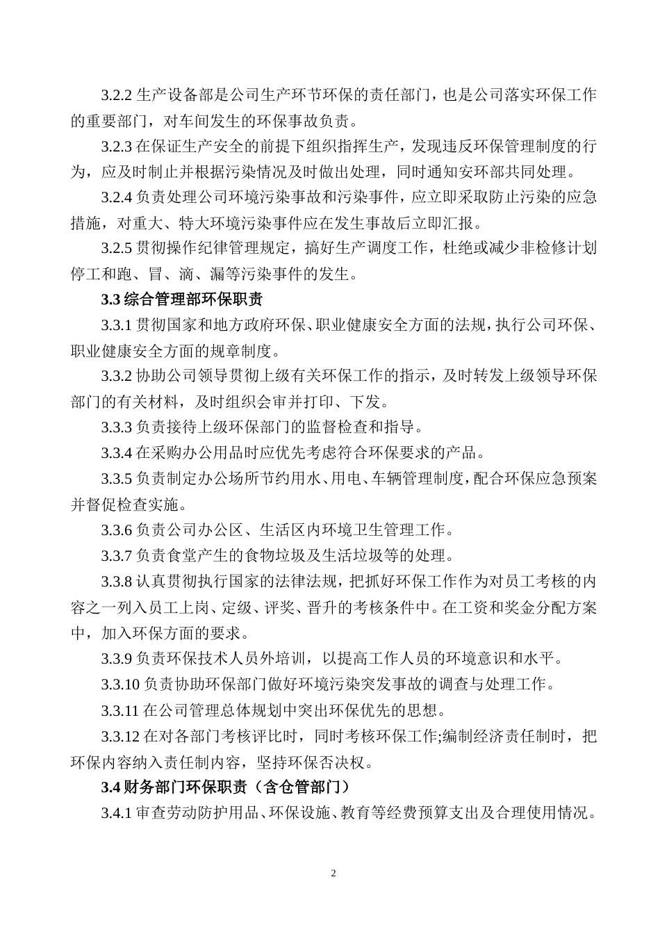 环保岗位环保责任制度[15页]_第3页