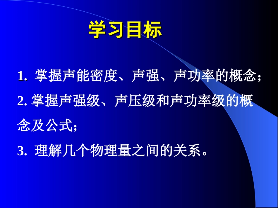 (4)--2.4能量与强度——几个重要的物理量_第2页