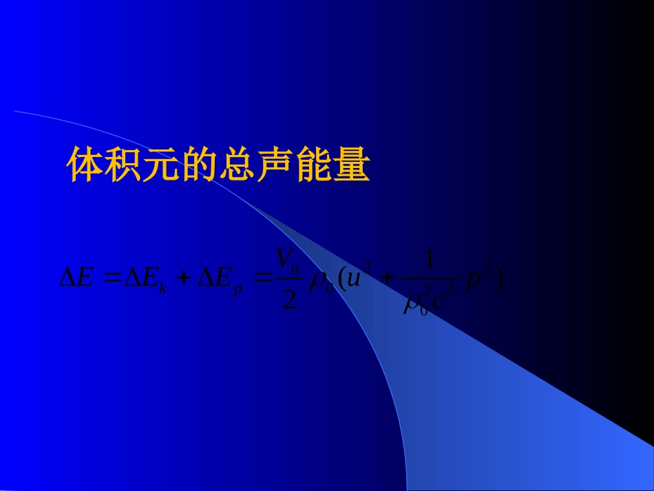 (4)--2.4能量与强度——几个重要的物理量_第3页